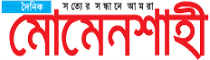 Daily Momenshahi Daily Momenshahi