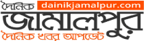 Dainik Jamalpur Dainik Jamalpur