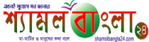 Shamol Bangla 24 Shamol Bangla 24