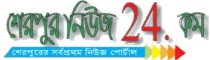 Sherpur News 24 Sherpur News 24