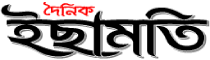 Dainik Ichhamoti Dainik Ichhamoti