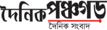 Dainik Panchagarh