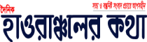 Haoranchaler Kotha