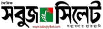 Daily Sabuj Sylhet