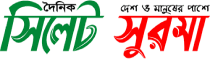 Daily Sylhet Surma