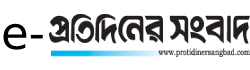 Protidiner Sangbad